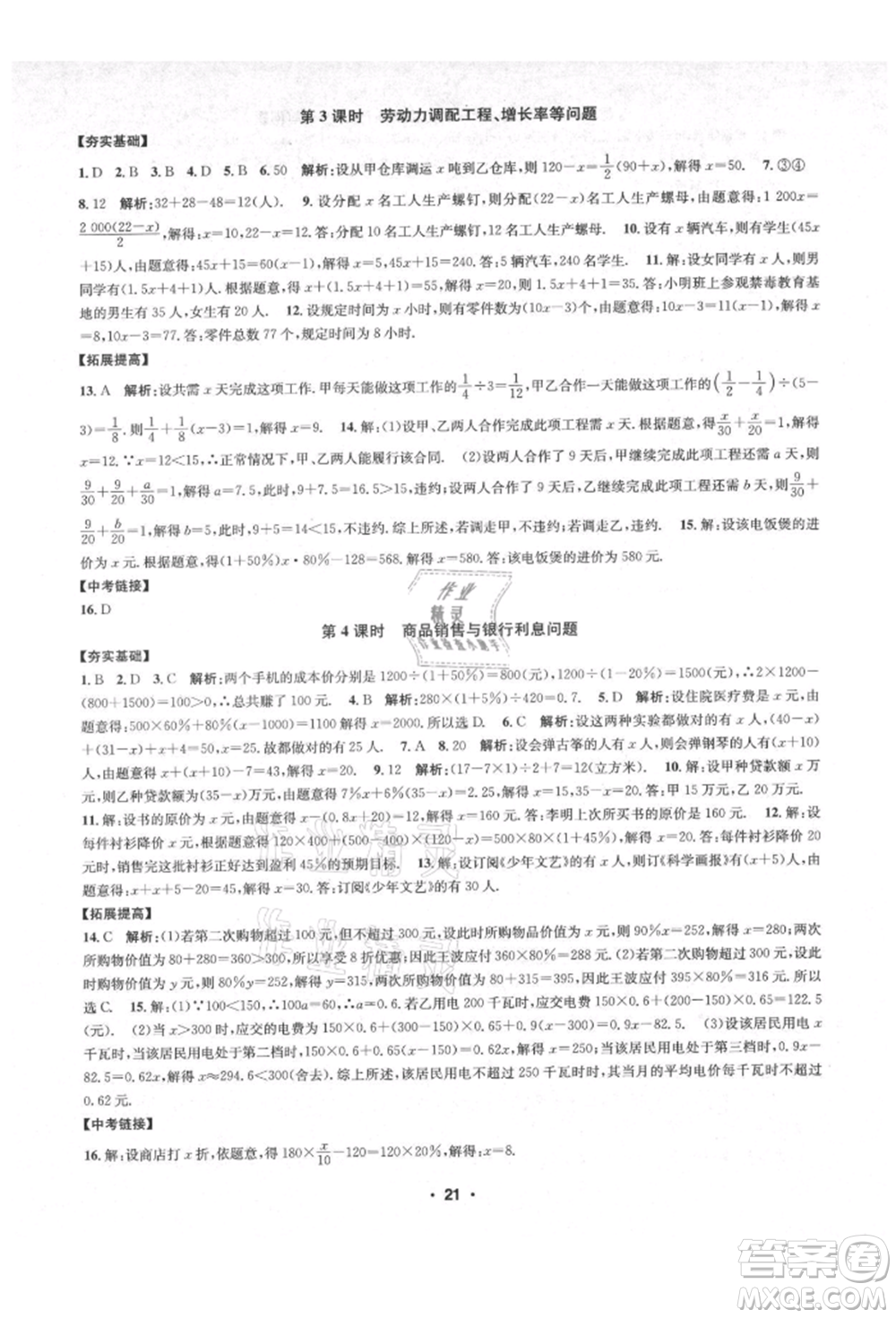 浙江工商大學出版社2021習題e百課時訓練七年級數(shù)學上冊浙教版參考答案