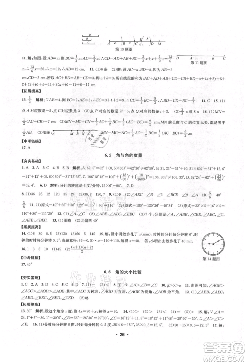 浙江工商大學出版社2021習題e百課時訓練七年級數(shù)學上冊浙教版參考答案