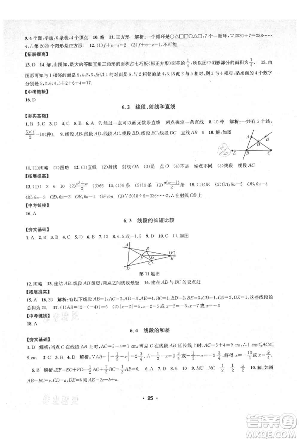 浙江工商大學出版社2021習題e百課時訓練七年級數(shù)學上冊浙教版參考答案