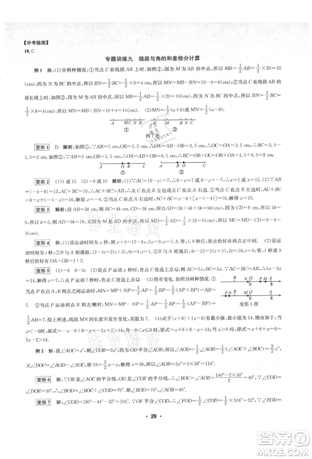 浙江工商大學出版社2021習題e百課時訓練七年級數(shù)學上冊浙教版參考答案