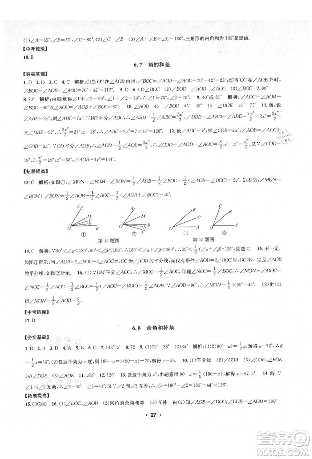 浙江工商大學出版社2021習題e百課時訓練七年級數(shù)學上冊浙教版參考答案