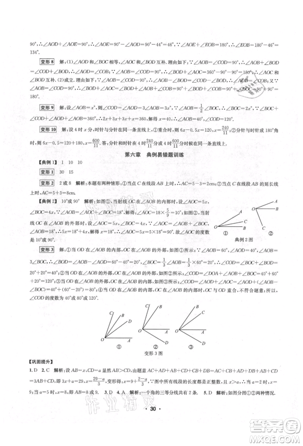 浙江工商大學出版社2021習題e百課時訓練七年級數(shù)學上冊浙教版參考答案