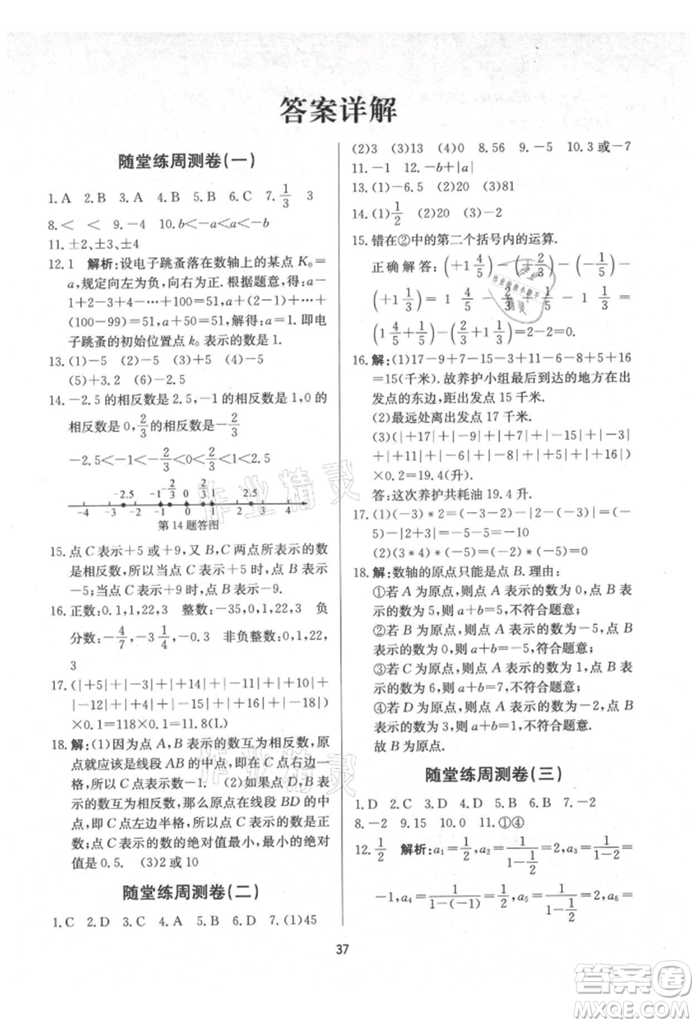 浙江工商大學出版社2021習題e百課時訓練七年級數(shù)學上冊浙教版參考答案