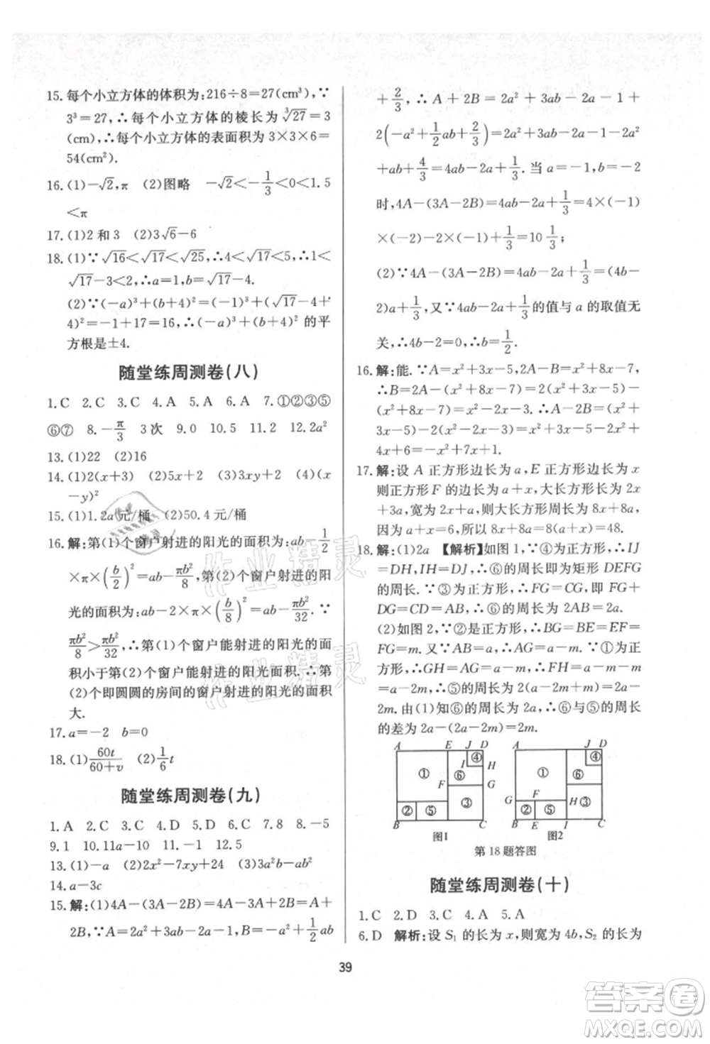 浙江工商大學出版社2021習題e百課時訓練七年級數(shù)學上冊浙教版參考答案