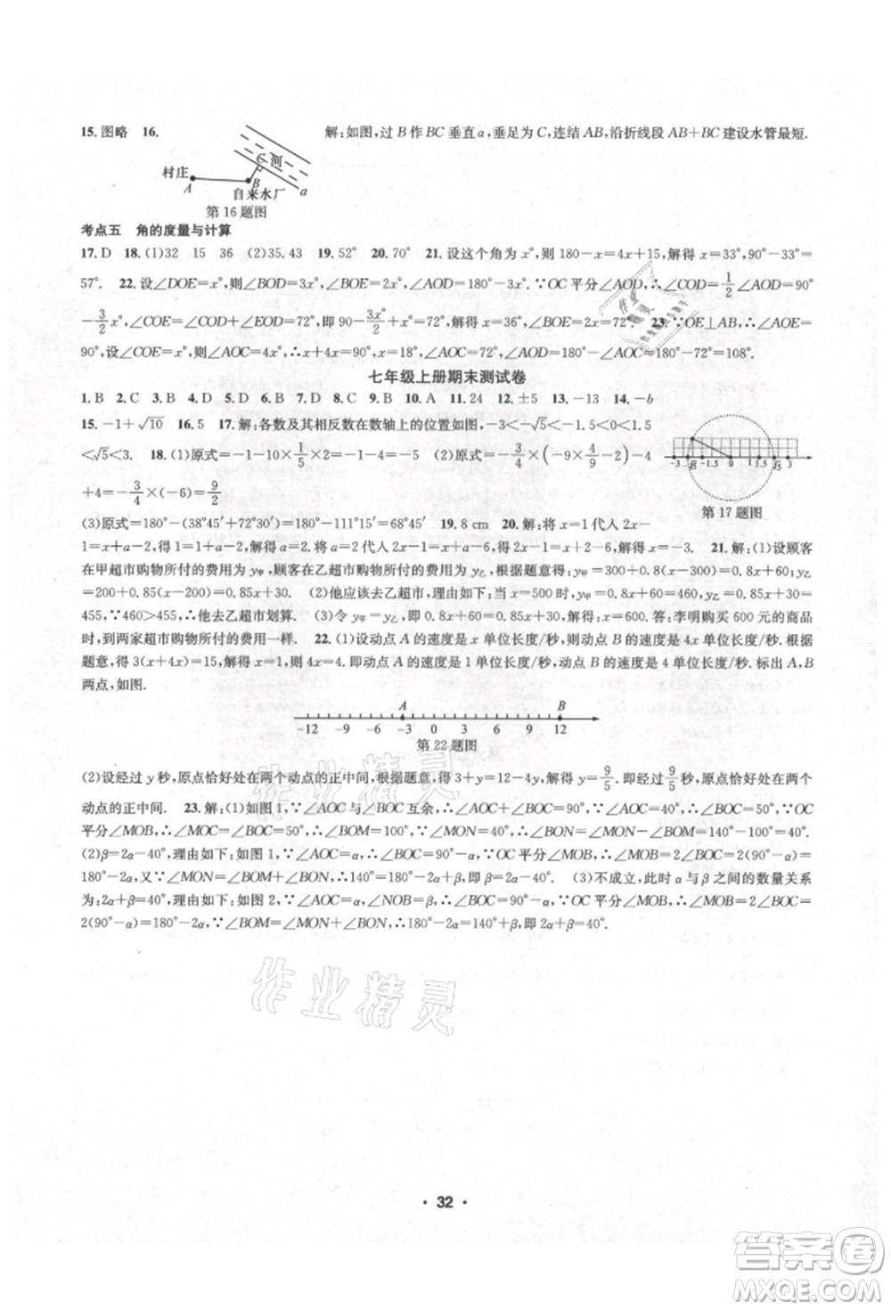 浙江工商大學出版社2021習題e百課時訓練七年級數(shù)學上冊浙教版參考答案