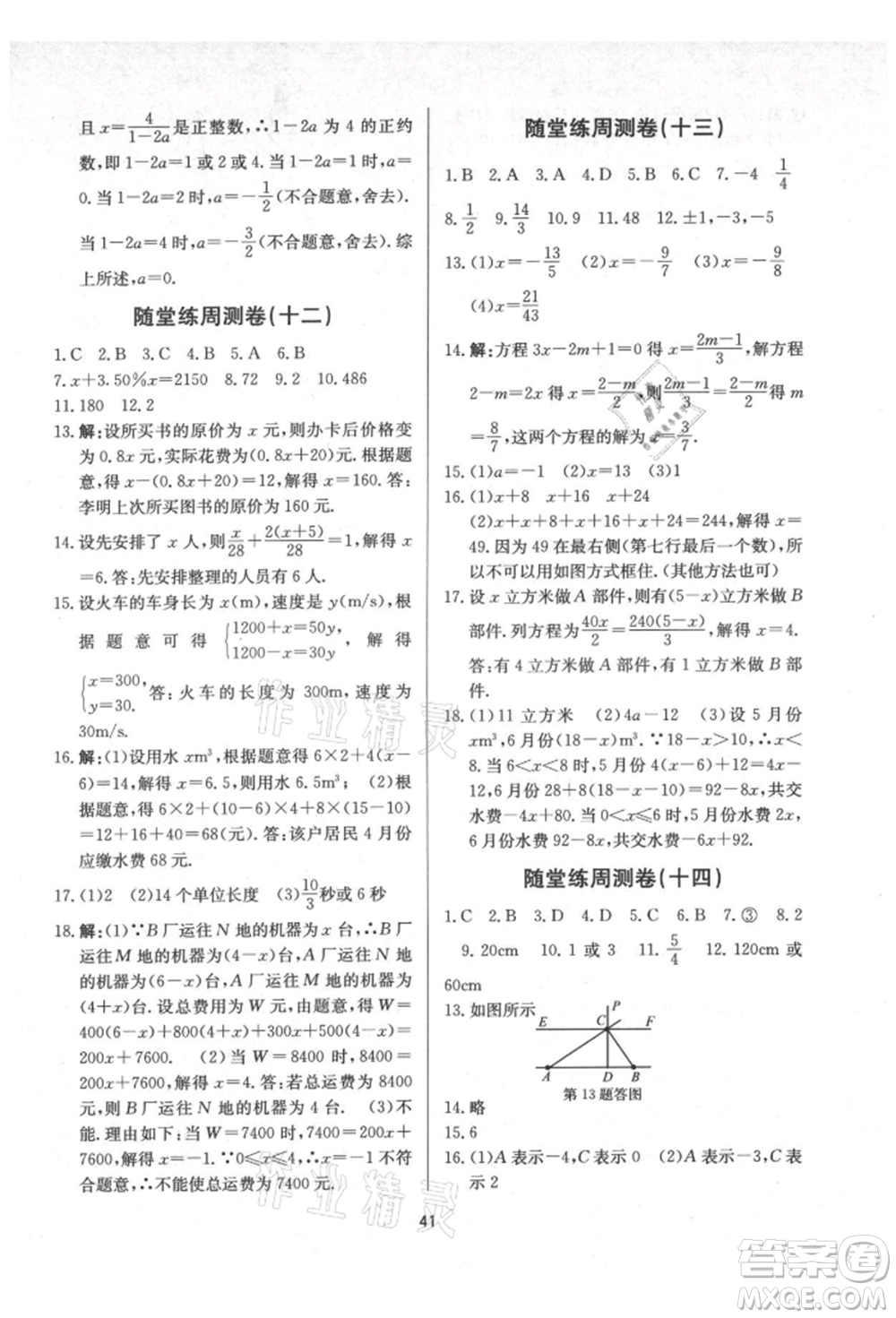 浙江工商大學出版社2021習題e百課時訓練七年級數(shù)學上冊浙教版參考答案