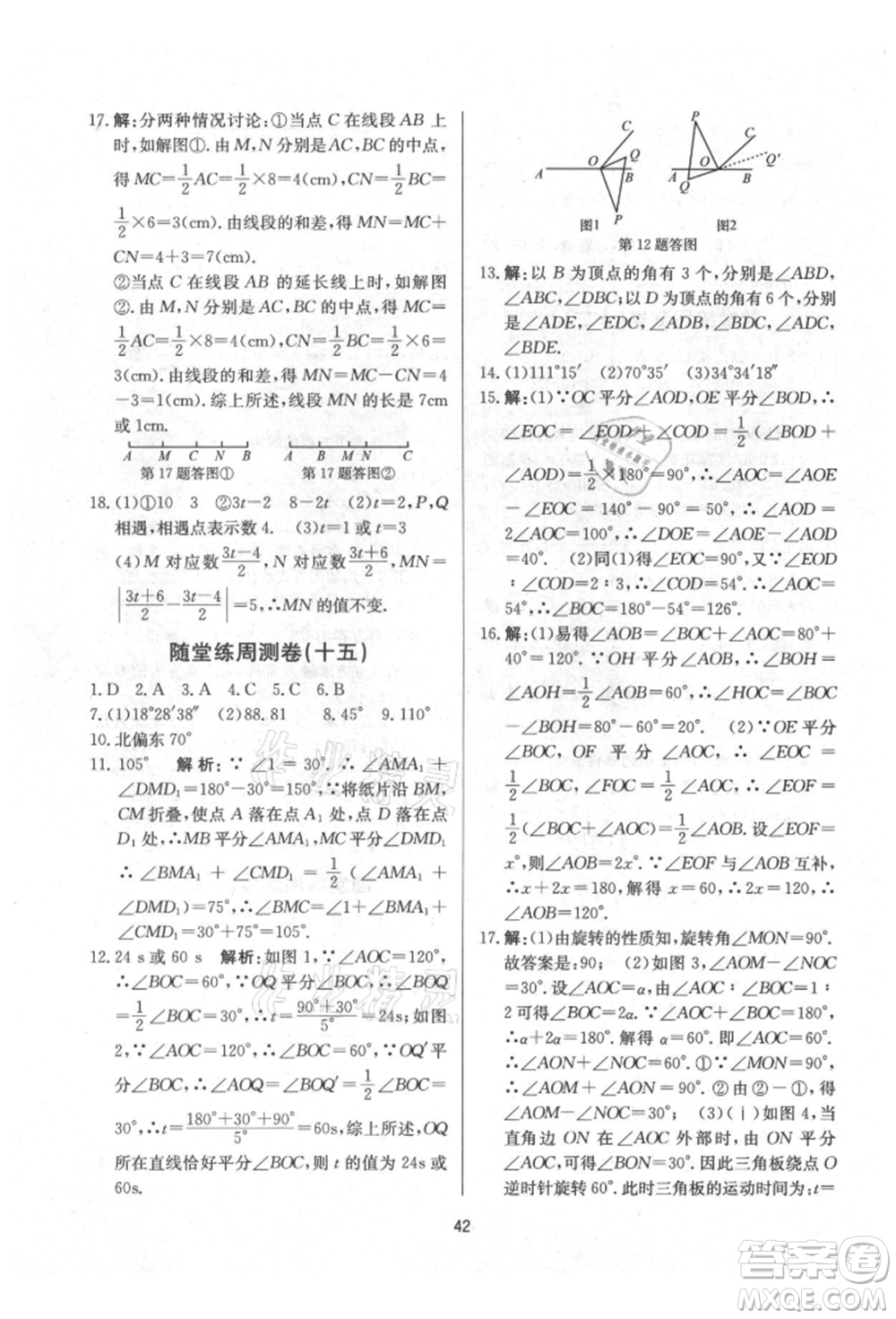 浙江工商大學出版社2021習題e百課時訓練七年級數(shù)學上冊浙教版參考答案