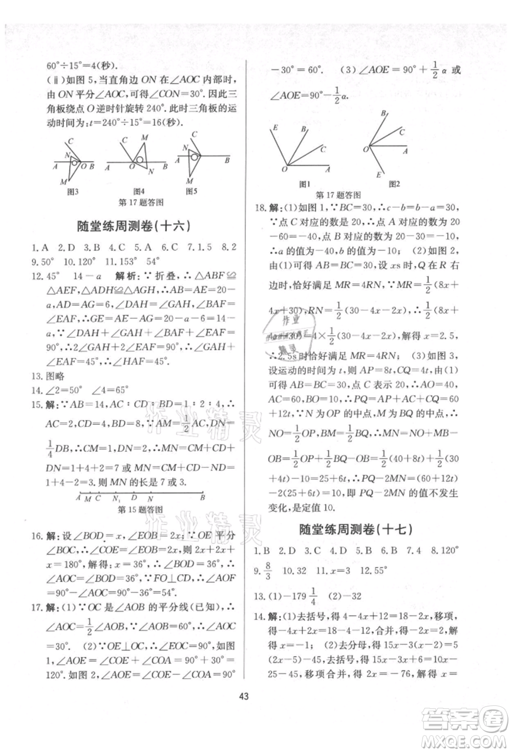 浙江工商大學出版社2021習題e百課時訓練七年級數(shù)學上冊浙教版參考答案