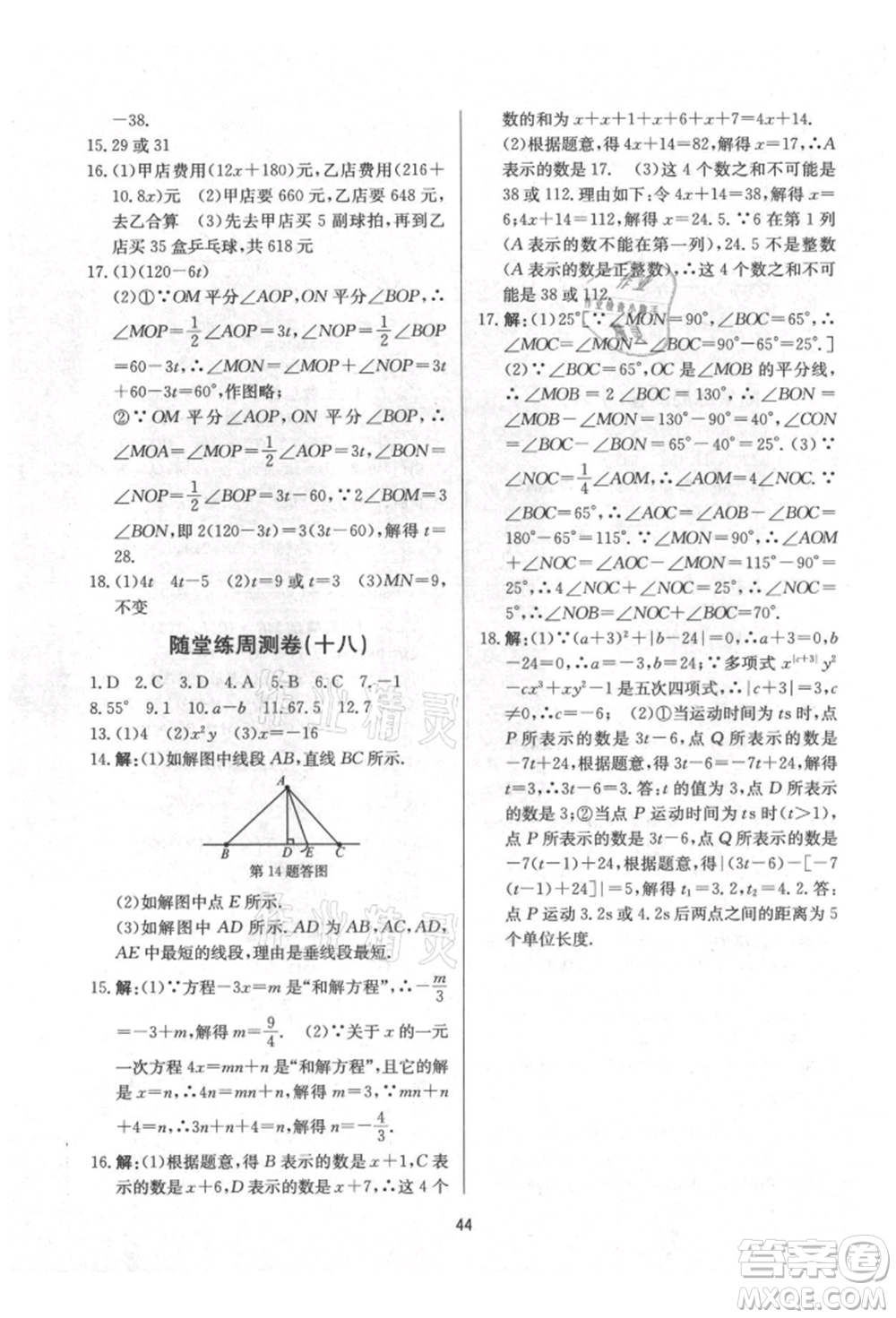 浙江工商大學出版社2021習題e百課時訓練七年級數(shù)學上冊浙教版參考答案