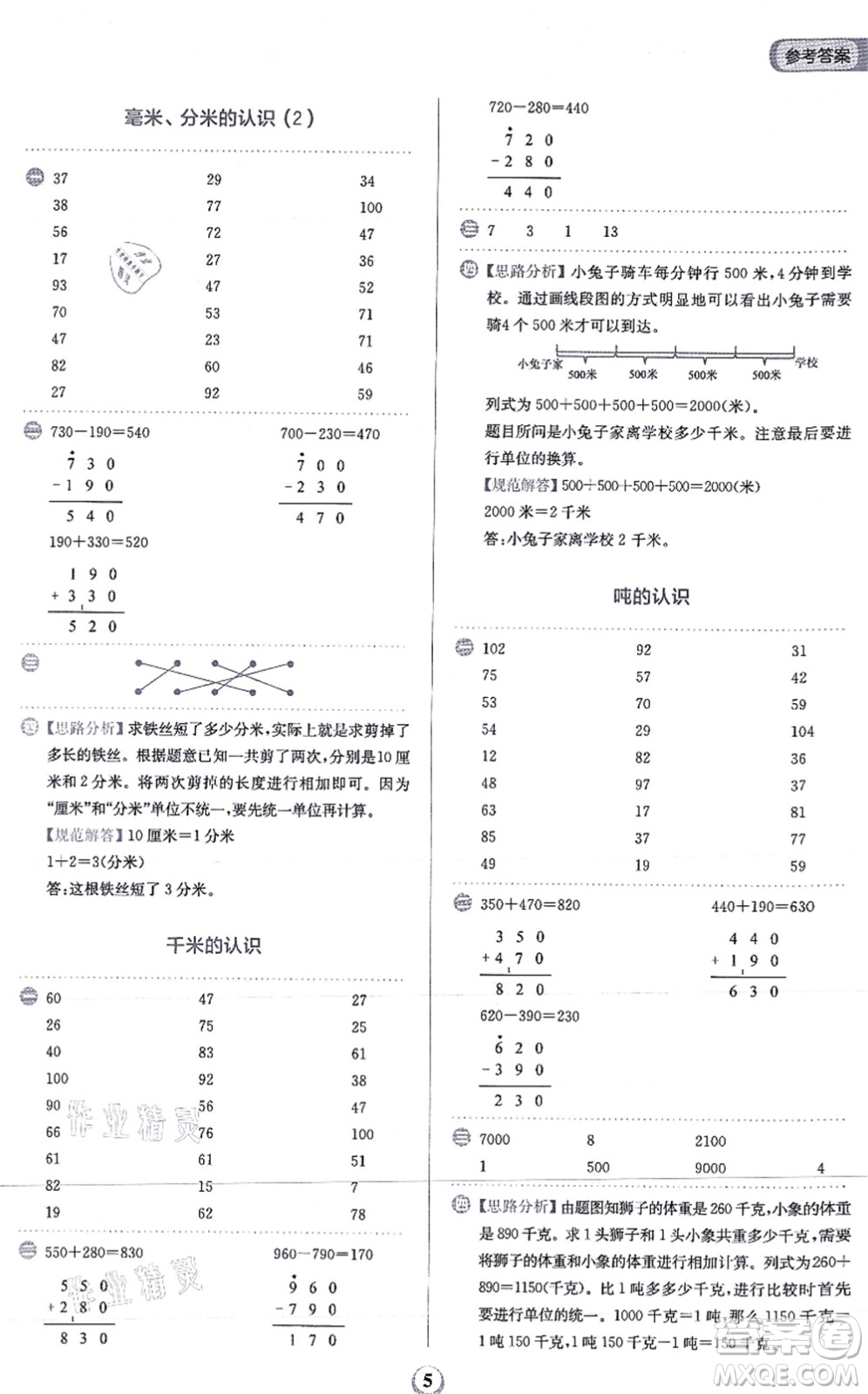 文化發(fā)展出版社2021金牛耳計(jì)算天天練三年級數(shù)學(xué)上冊R人教版答案