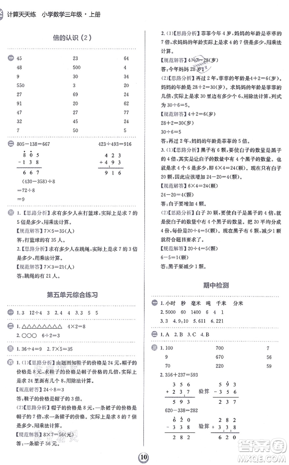 文化發(fā)展出版社2021金牛耳計(jì)算天天練三年級數(shù)學(xué)上冊R人教版答案