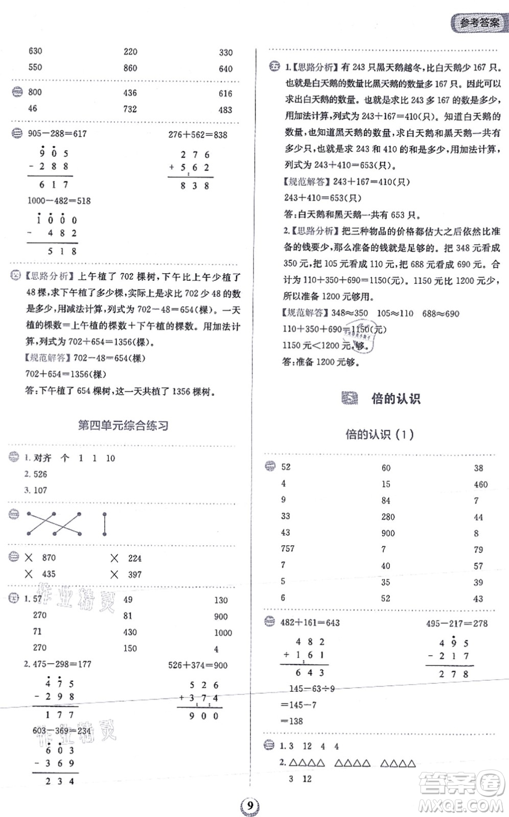 文化發(fā)展出版社2021金牛耳計(jì)算天天練三年級數(shù)學(xué)上冊R人教版答案