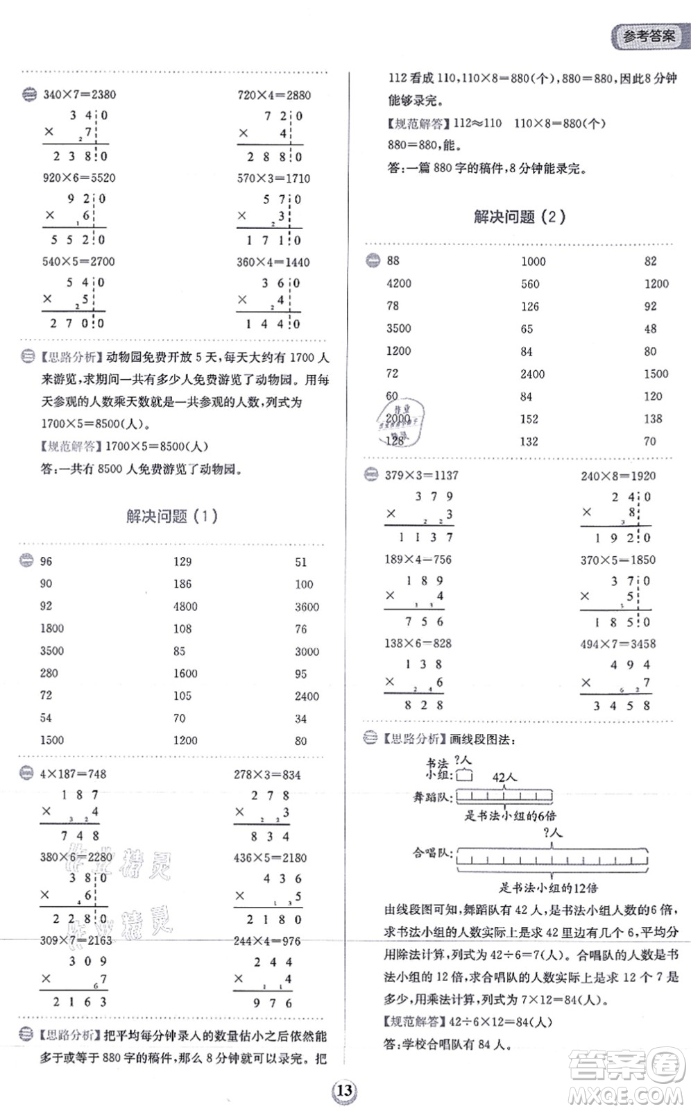 文化發(fā)展出版社2021金牛耳計(jì)算天天練三年級數(shù)學(xué)上冊R人教版答案