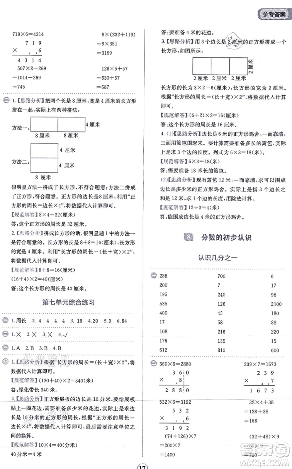 文化發(fā)展出版社2021金牛耳計(jì)算天天練三年級數(shù)學(xué)上冊R人教版答案