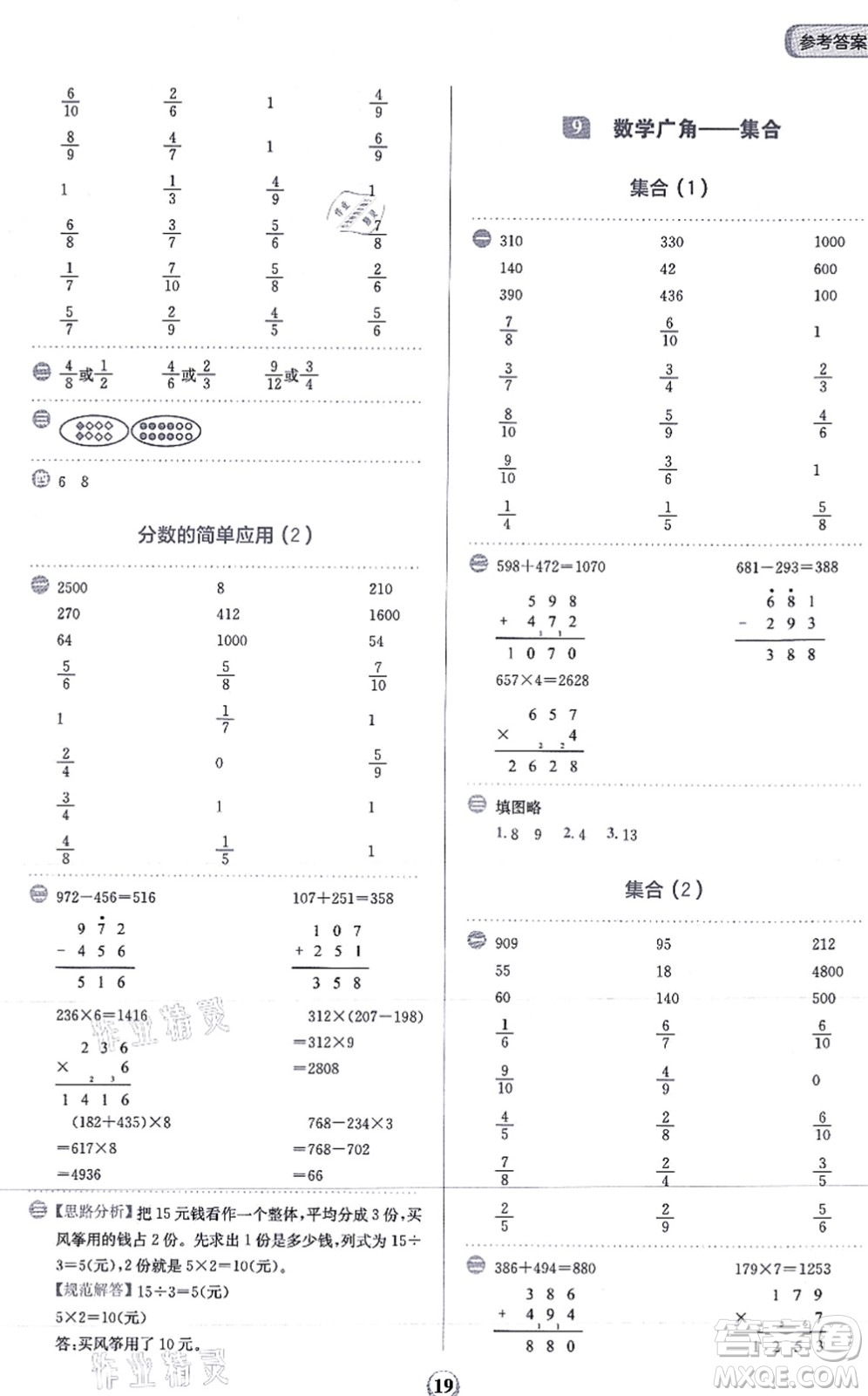 文化發(fā)展出版社2021金牛耳計(jì)算天天練三年級數(shù)學(xué)上冊R人教版答案