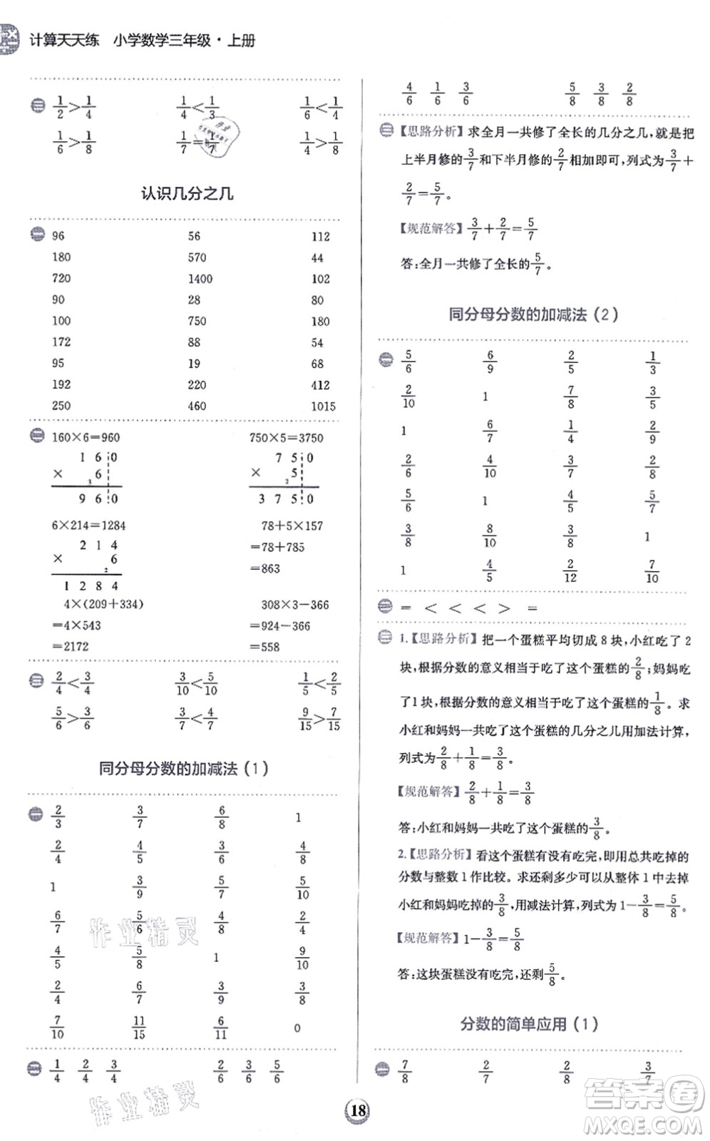 文化發(fā)展出版社2021金牛耳計(jì)算天天練三年級數(shù)學(xué)上冊R人教版答案