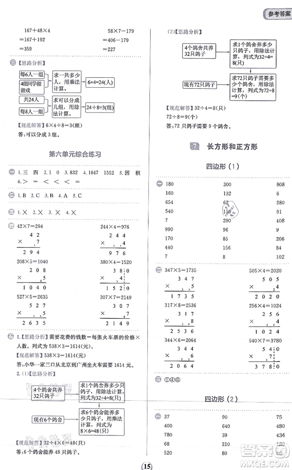 文化發(fā)展出版社2021金牛耳計(jì)算天天練三年級數(shù)學(xué)上冊R人教版答案