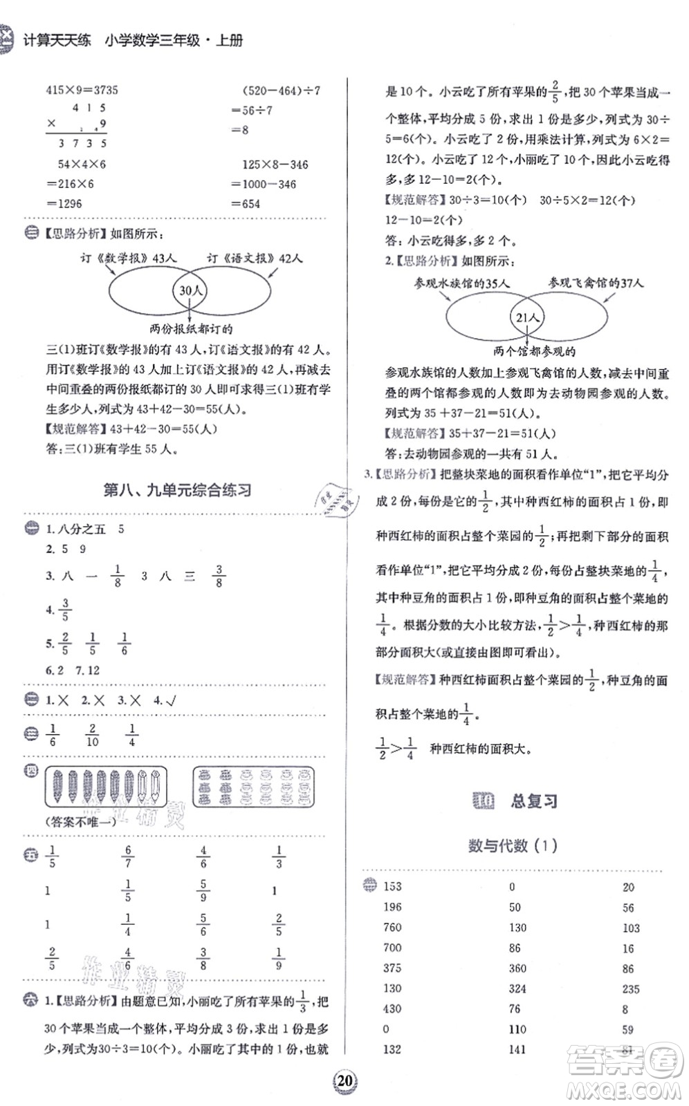 文化發(fā)展出版社2021金牛耳計(jì)算天天練三年級數(shù)學(xué)上冊R人教版答案