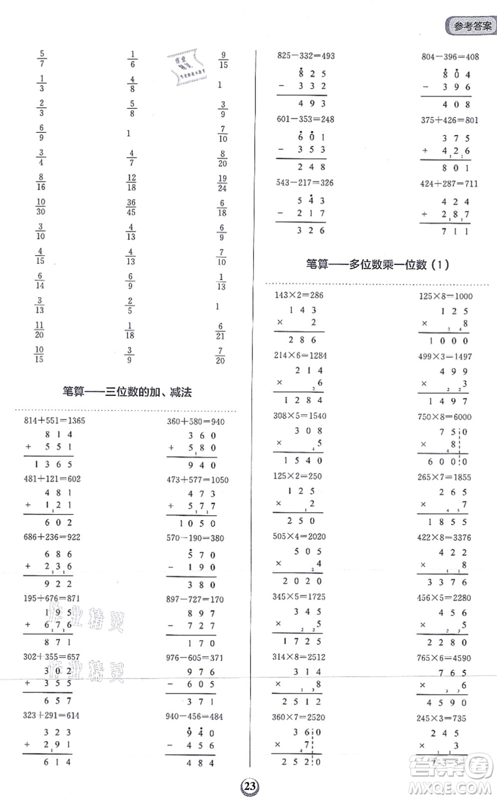 文化發(fā)展出版社2021金牛耳計(jì)算天天練三年級數(shù)學(xué)上冊R人教版答案