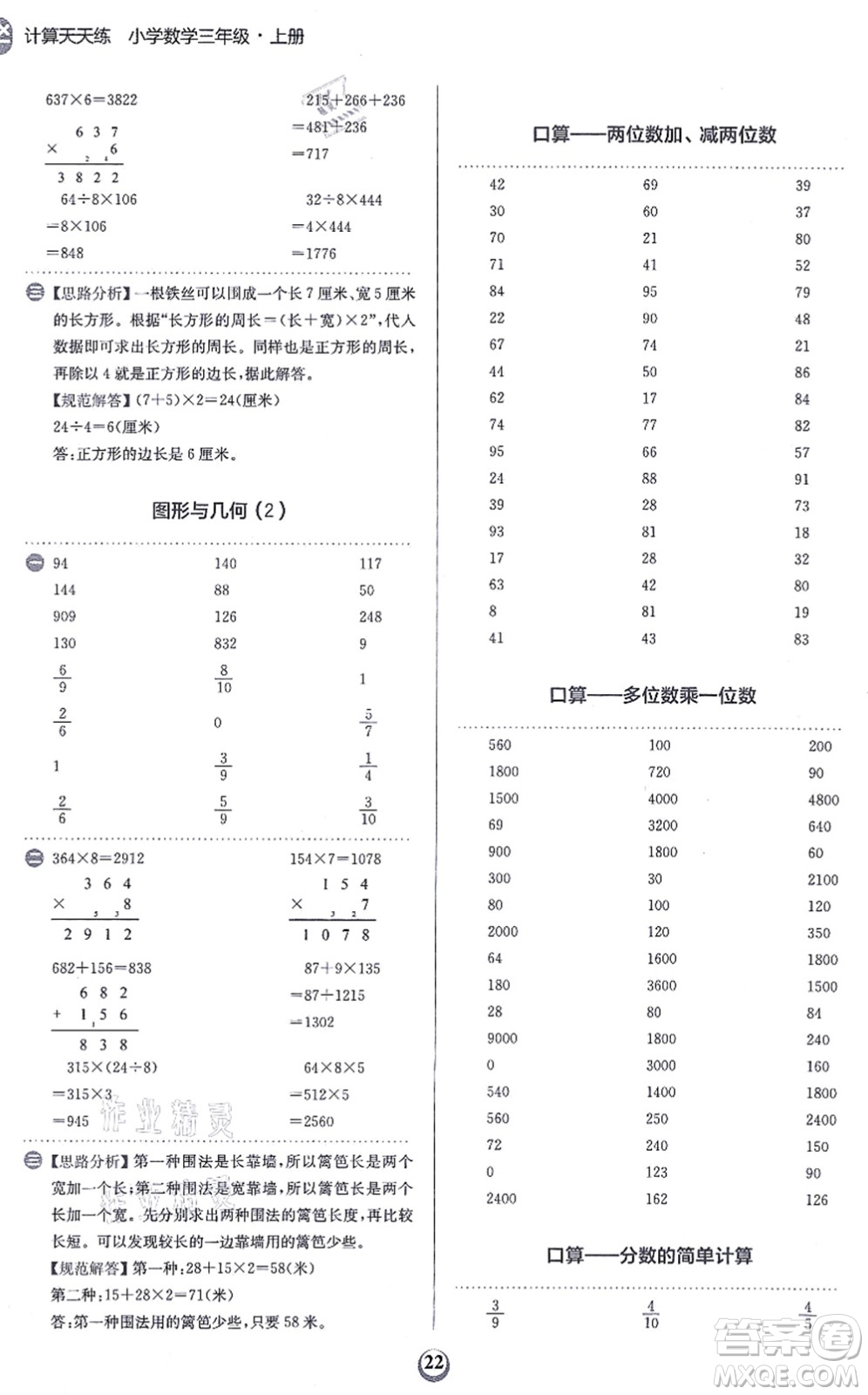 文化發(fā)展出版社2021金牛耳計(jì)算天天練三年級數(shù)學(xué)上冊R人教版答案