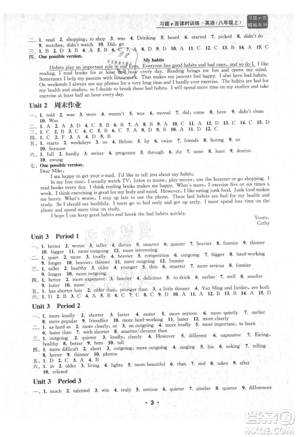 浙江工商大學(xué)出版社2021習(xí)題e百課時訓(xùn)練八年級英語上冊人教版參考答案