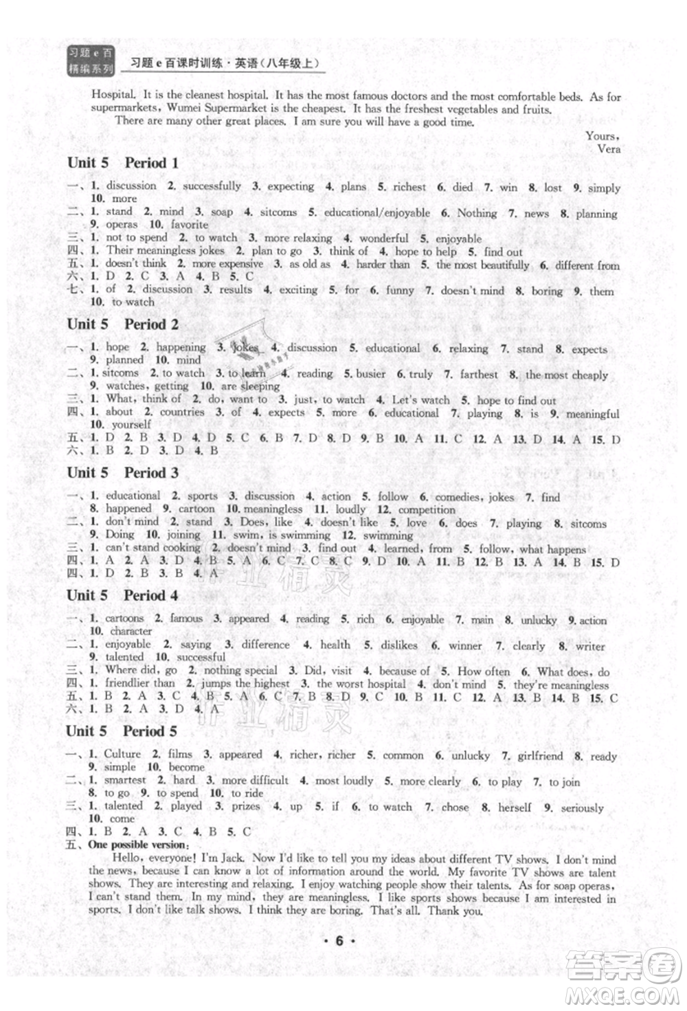 浙江工商大學(xué)出版社2021習(xí)題e百課時訓(xùn)練八年級英語上冊人教版參考答案