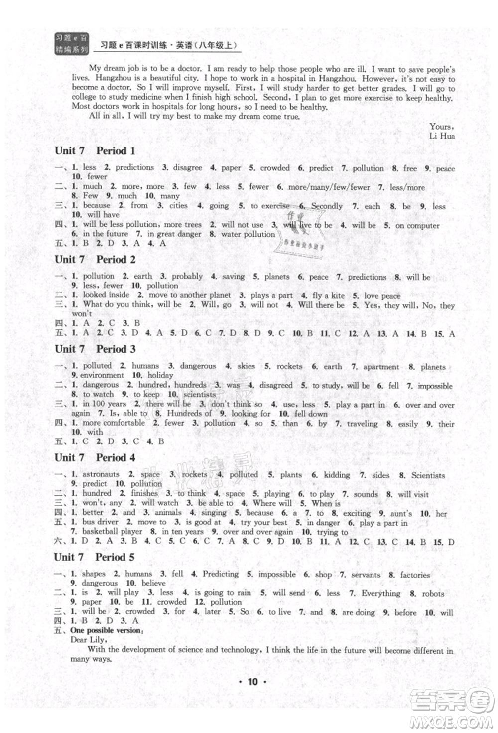 浙江工商大學(xué)出版社2021習(xí)題e百課時訓(xùn)練八年級英語上冊人教版參考答案