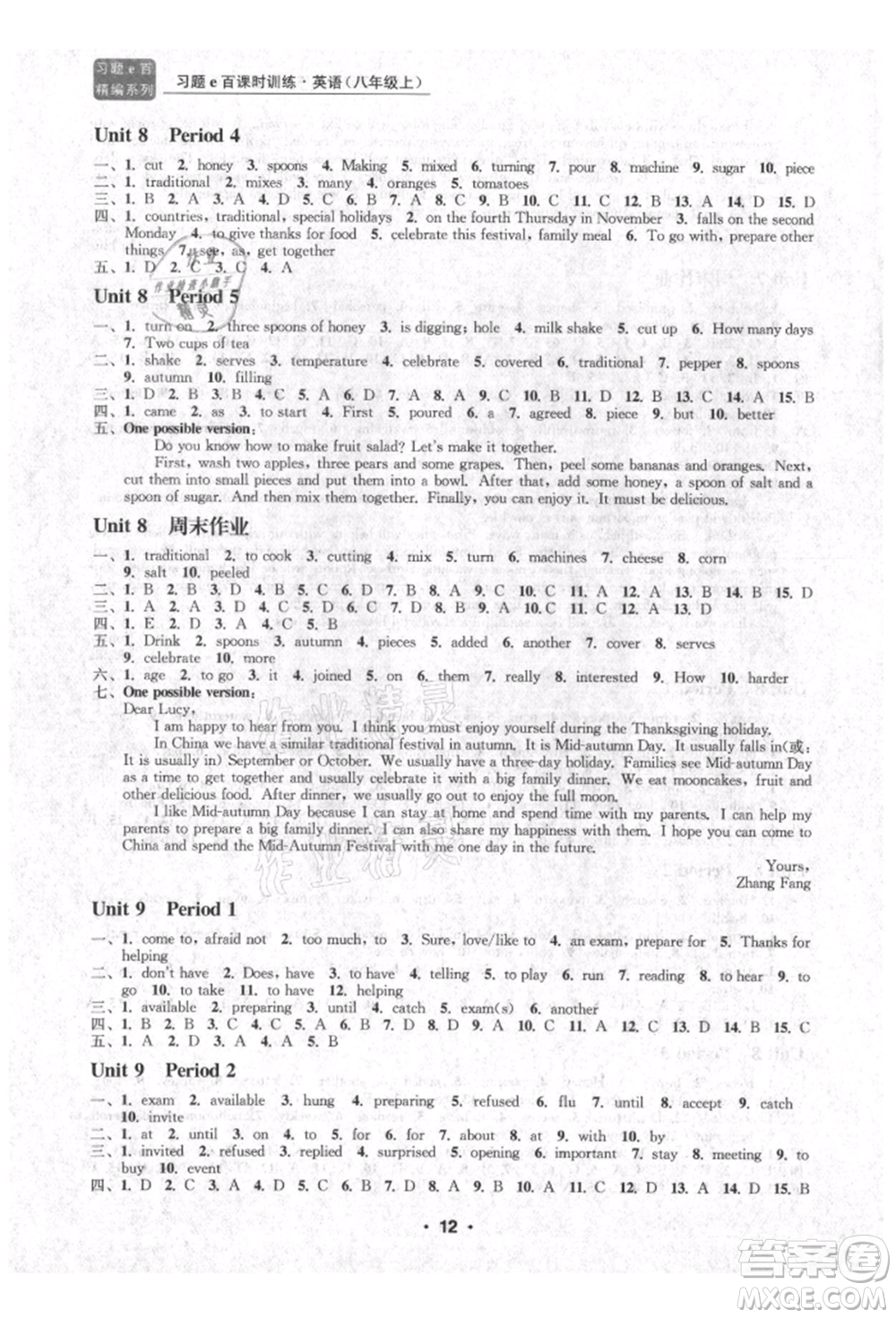 浙江工商大學(xué)出版社2021習(xí)題e百課時訓(xùn)練八年級英語上冊人教版參考答案