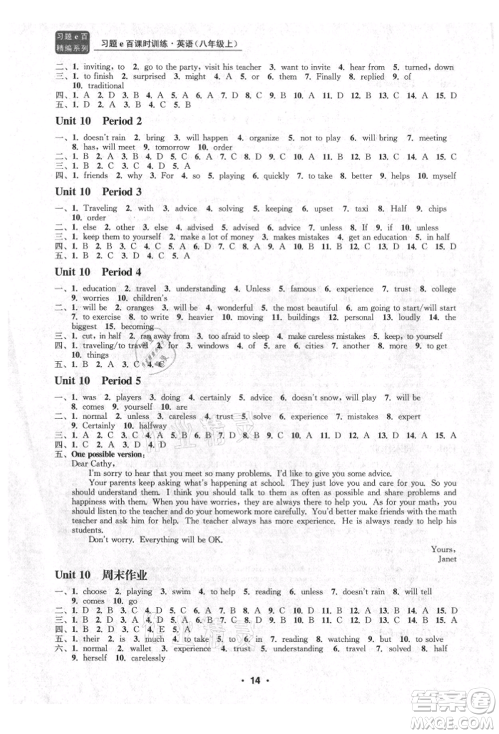 浙江工商大學(xué)出版社2021習(xí)題e百課時訓(xùn)練八年級英語上冊人教版參考答案