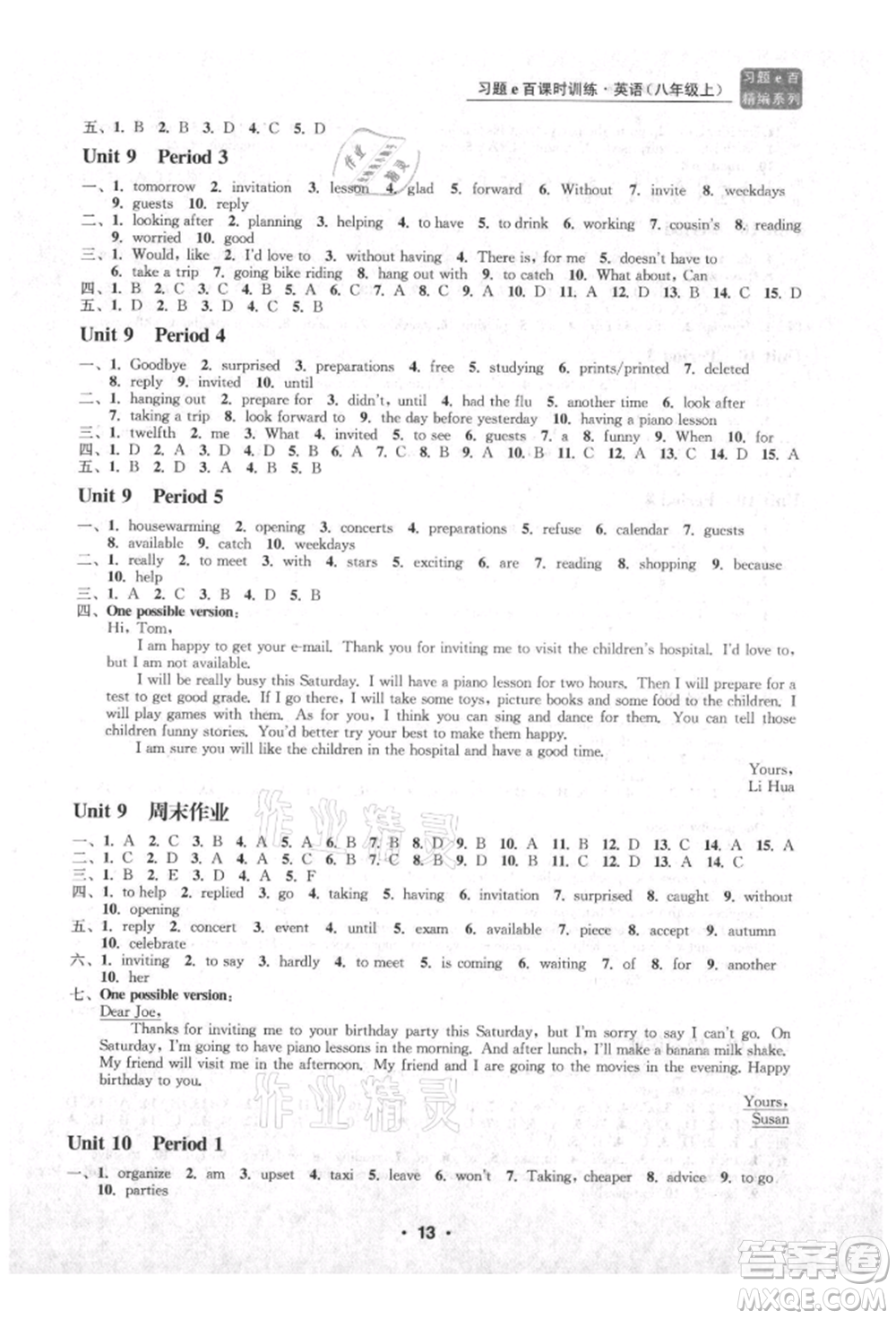 浙江工商大學(xué)出版社2021習(xí)題e百課時訓(xùn)練八年級英語上冊人教版參考答案