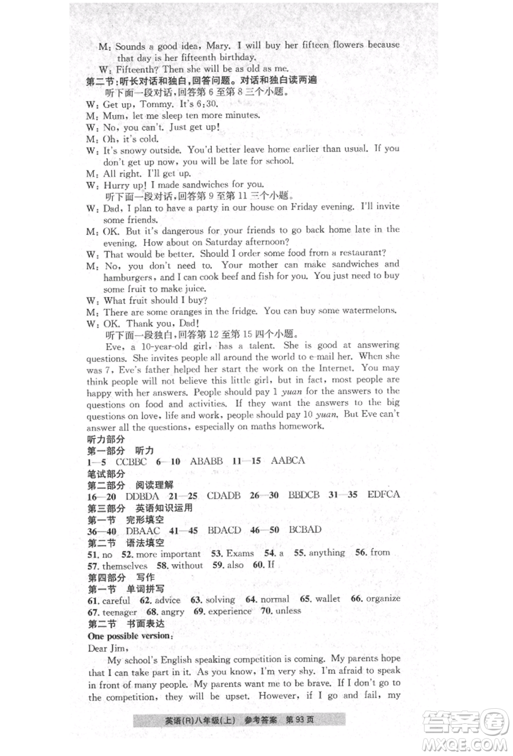 浙江工商大學(xué)出版社2021習(xí)題e百課時訓(xùn)練八年級英語上冊人教版參考答案