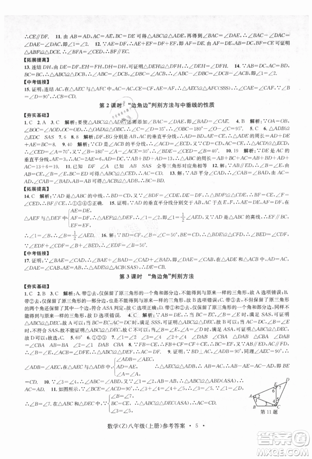 浙江工商大學(xué)出版社2021習(xí)題e百課時(shí)訓(xùn)練八年級(jí)數(shù)學(xué)上冊(cè)浙教版參考答案