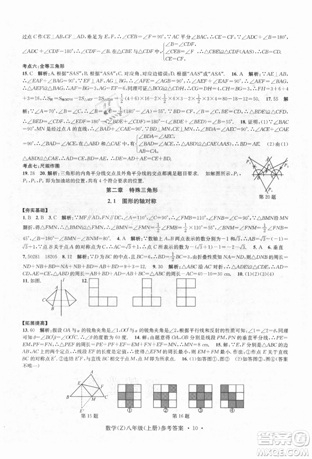 浙江工商大學(xué)出版社2021習(xí)題e百課時(shí)訓(xùn)練八年級(jí)數(shù)學(xué)上冊(cè)浙教版參考答案