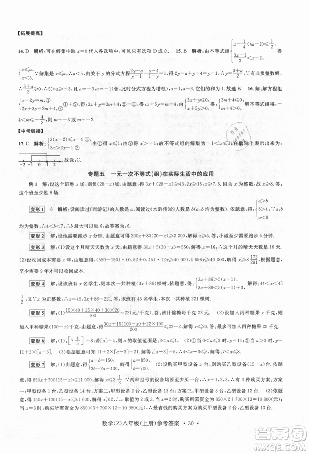 浙江工商大學(xué)出版社2021習(xí)題e百課時(shí)訓(xùn)練八年級(jí)數(shù)學(xué)上冊(cè)浙教版參考答案