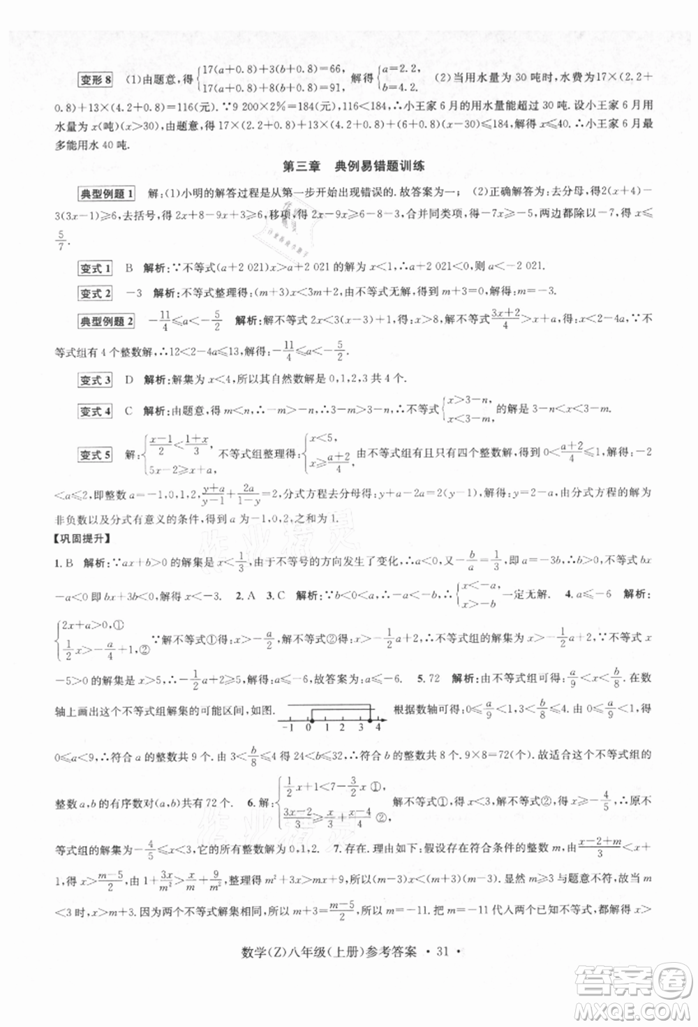 浙江工商大學(xué)出版社2021習(xí)題e百課時(shí)訓(xùn)練八年級(jí)數(shù)學(xué)上冊(cè)浙教版參考答案