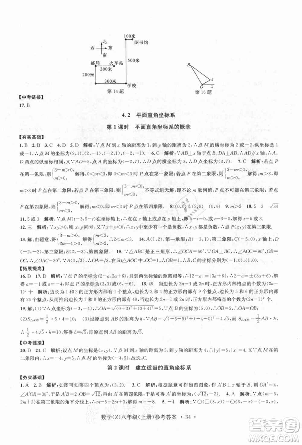 浙江工商大學(xué)出版社2021習(xí)題e百課時(shí)訓(xùn)練八年級(jí)數(shù)學(xué)上冊(cè)浙教版參考答案