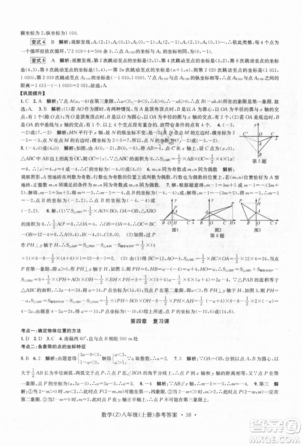 浙江工商大學(xué)出版社2021習(xí)題e百課時(shí)訓(xùn)練八年級(jí)數(shù)學(xué)上冊(cè)浙教版參考答案