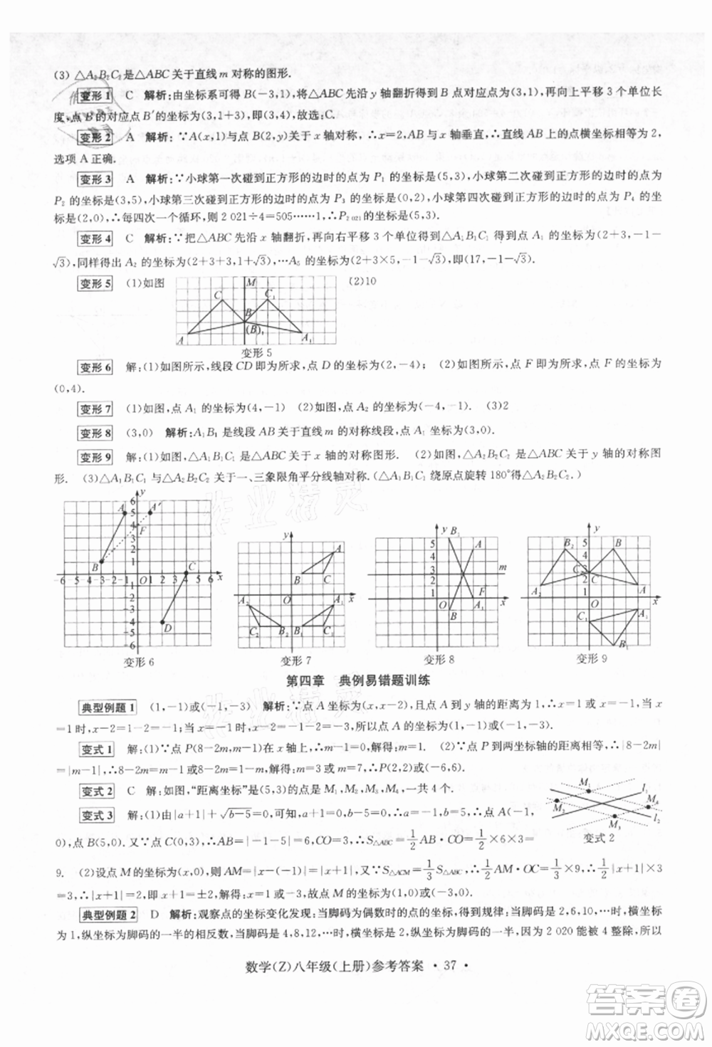 浙江工商大學(xué)出版社2021習(xí)題e百課時(shí)訓(xùn)練八年級(jí)數(shù)學(xué)上冊(cè)浙教版參考答案