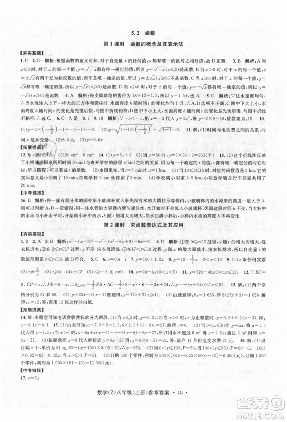 浙江工商大學(xué)出版社2021習(xí)題e百課時(shí)訓(xùn)練八年級(jí)數(shù)學(xué)上冊(cè)浙教版參考答案