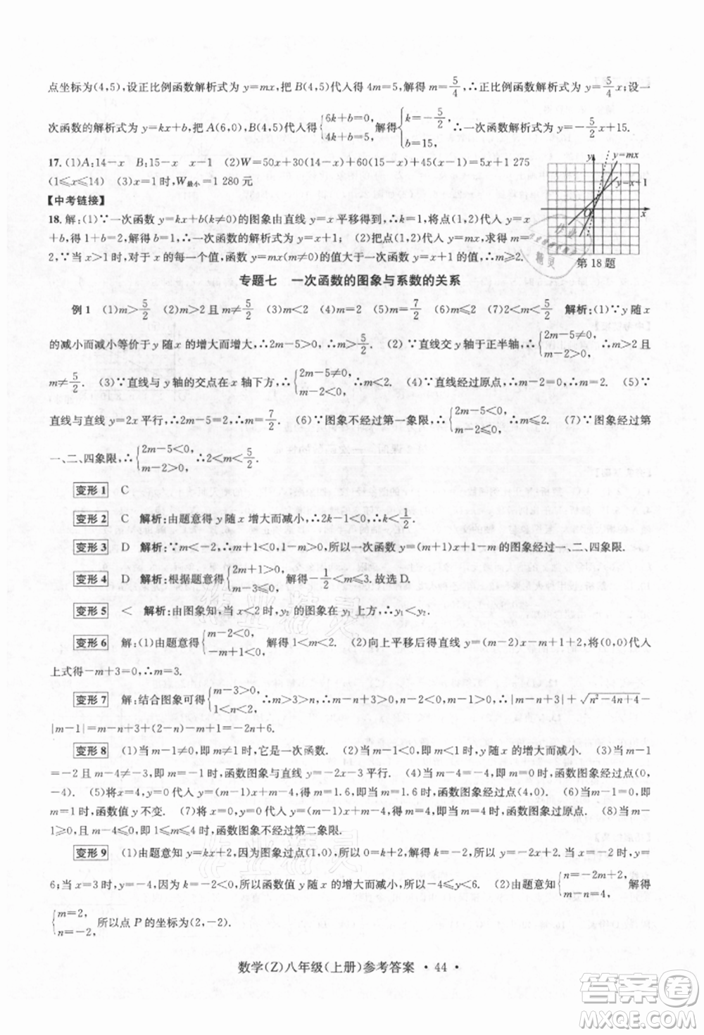 浙江工商大學(xué)出版社2021習(xí)題e百課時(shí)訓(xùn)練八年級(jí)數(shù)學(xué)上冊(cè)浙教版參考答案