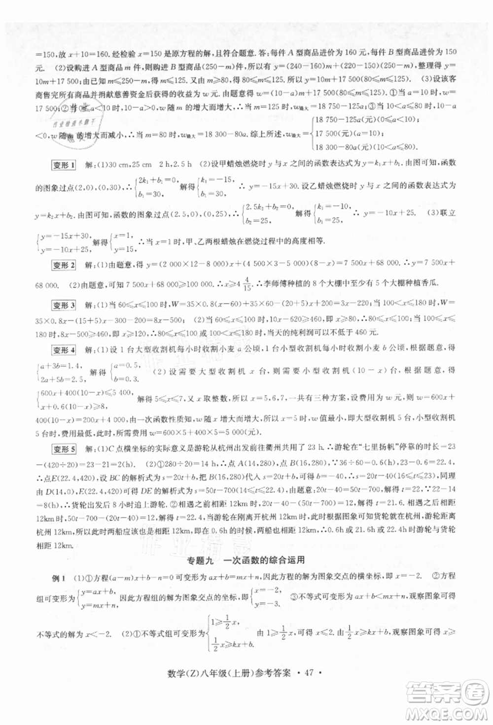 浙江工商大學(xué)出版社2021習(xí)題e百課時(shí)訓(xùn)練八年級(jí)數(shù)學(xué)上冊(cè)浙教版參考答案