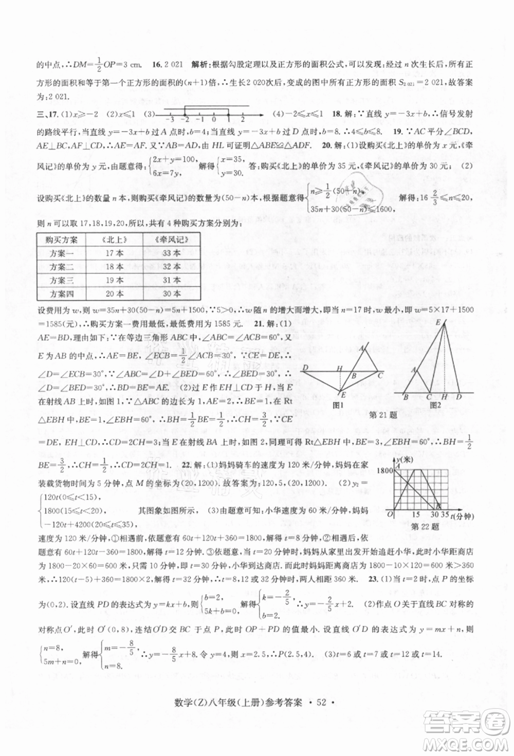 浙江工商大學(xué)出版社2021習(xí)題e百課時(shí)訓(xùn)練八年級(jí)數(shù)學(xué)上冊(cè)浙教版參考答案