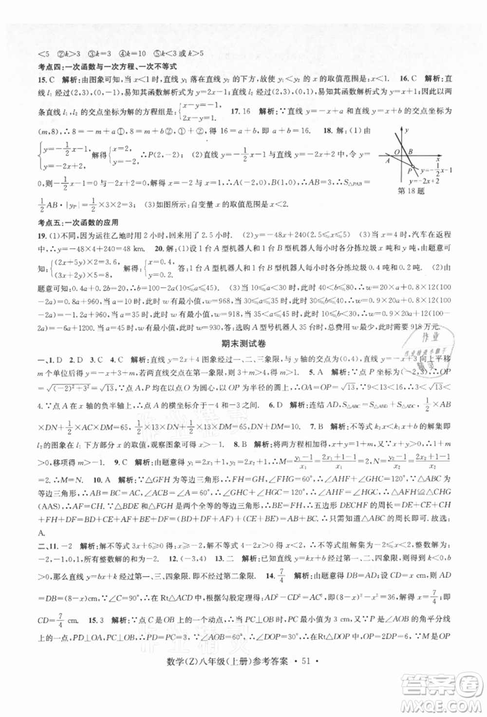 浙江工商大學(xué)出版社2021習(xí)題e百課時(shí)訓(xùn)練八年級(jí)數(shù)學(xué)上冊(cè)浙教版參考答案