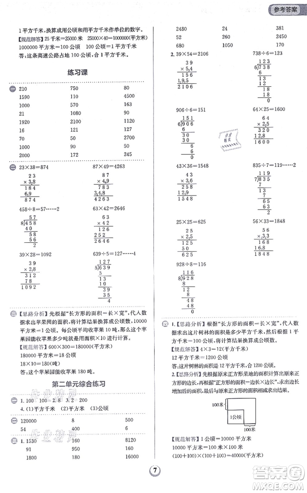 文化發(fā)展出版社2021金牛耳計算天天練四年級數(shù)學上冊R人教版答案