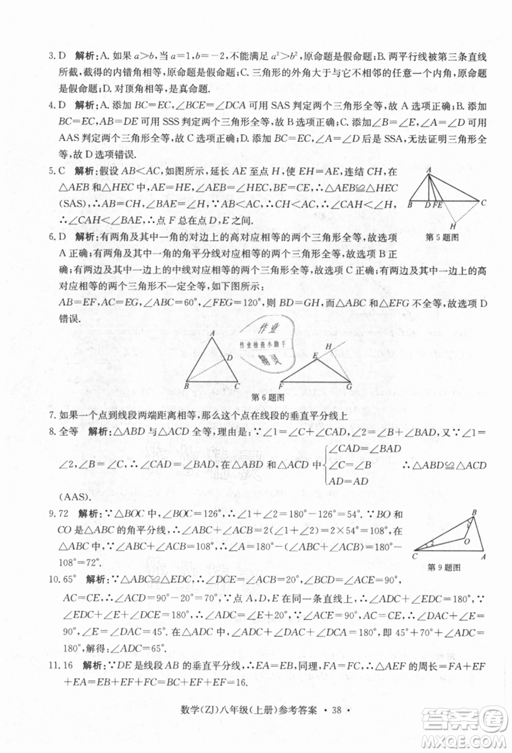 浙江工商大學(xué)出版社2021習(xí)題e百課時(shí)訓(xùn)練八年級(jí)數(shù)學(xué)上冊(cè)浙教版參考答案