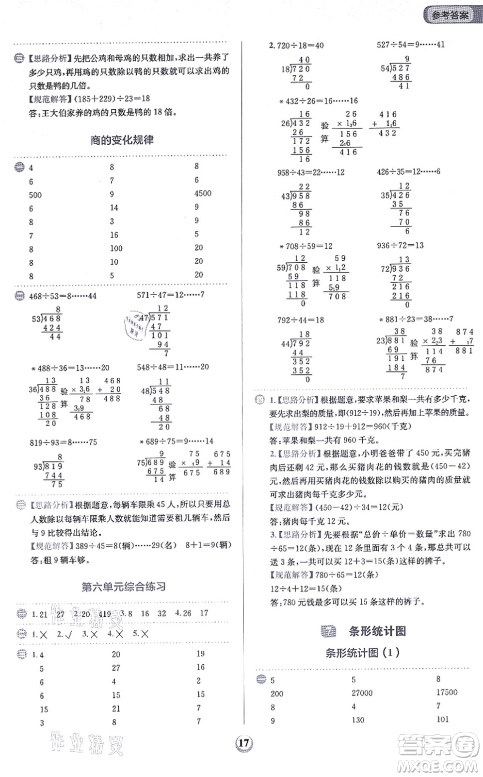 文化發(fā)展出版社2021金牛耳計算天天練四年級數(shù)學上冊R人教版答案