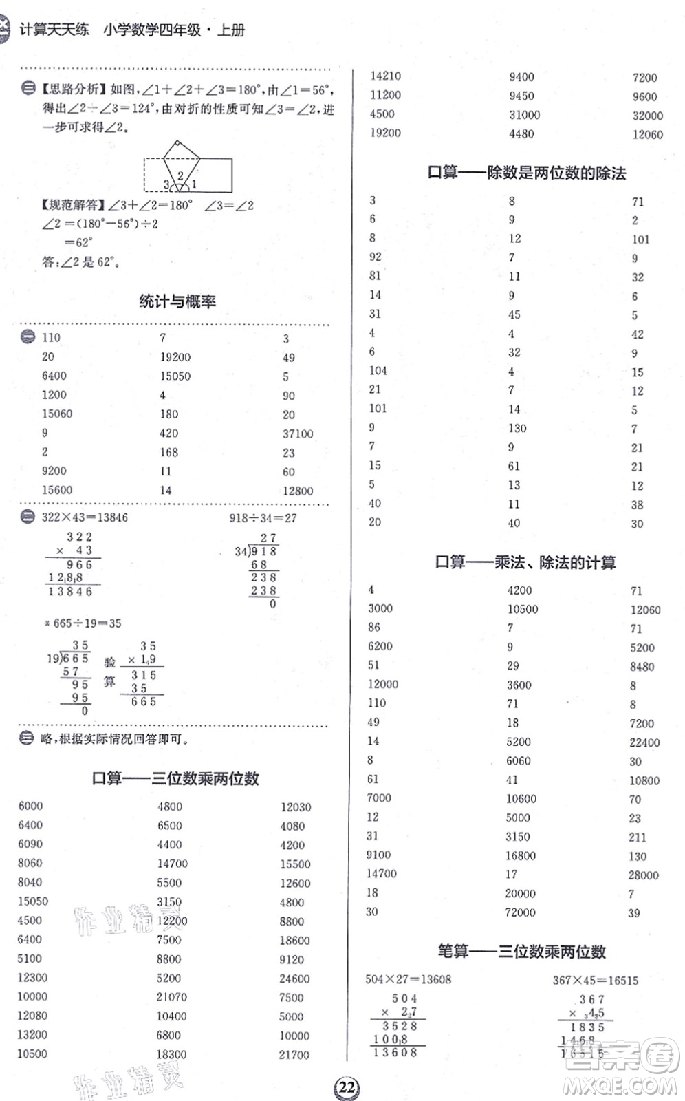 文化發(fā)展出版社2021金牛耳計算天天練四年級數(shù)學上冊R人教版答案