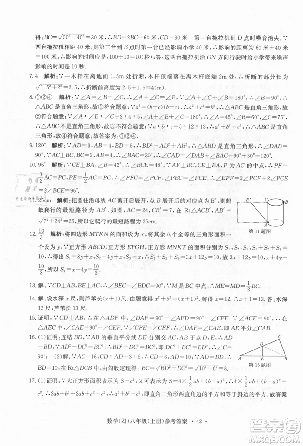 浙江工商大學(xué)出版社2021習(xí)題e百課時(shí)訓(xùn)練八年級(jí)數(shù)學(xué)上冊(cè)浙教版參考答案