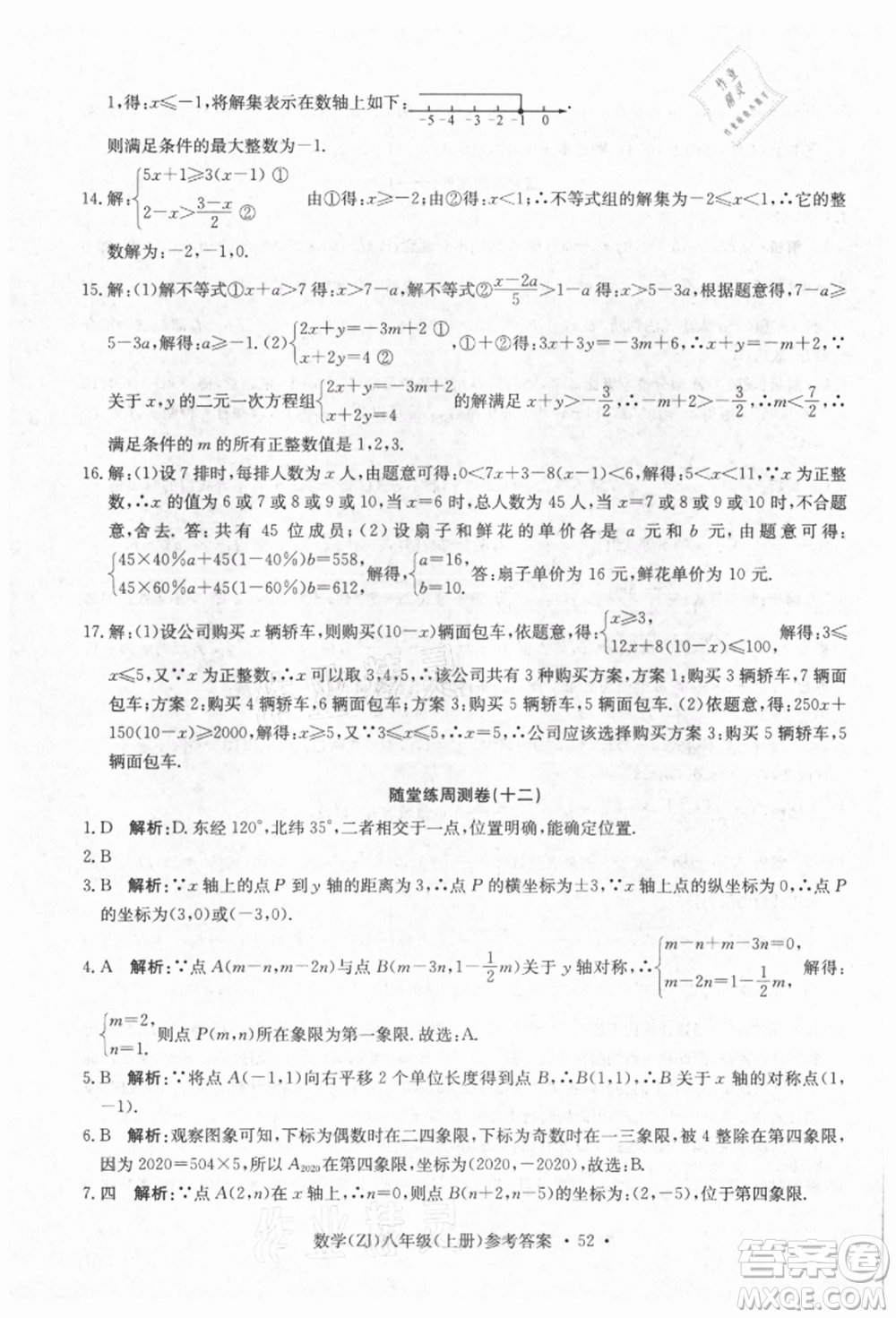 浙江工商大學(xué)出版社2021習(xí)題e百課時(shí)訓(xùn)練八年級(jí)數(shù)學(xué)上冊(cè)浙教版參考答案