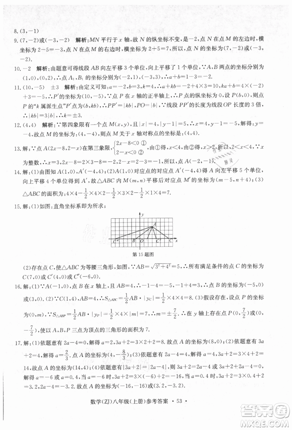 浙江工商大學(xué)出版社2021習(xí)題e百課時(shí)訓(xùn)練八年級(jí)數(shù)學(xué)上冊(cè)浙教版參考答案